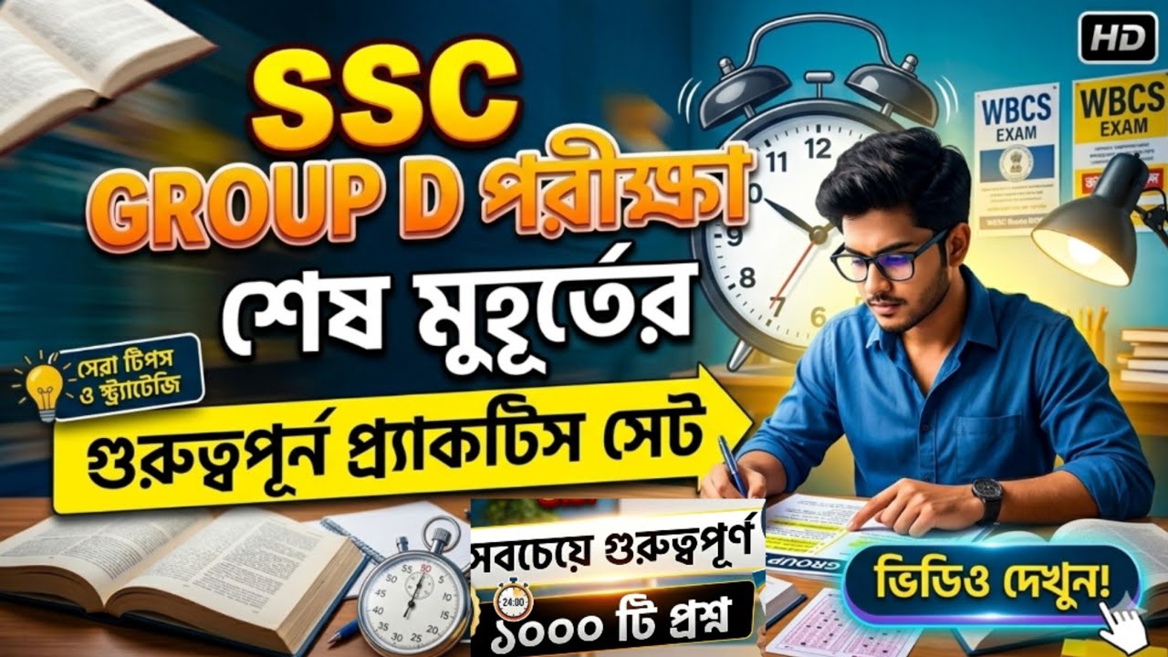 Ssc group d last minute suggestion. Ssc group d important gk. ssc group d important questions. #ssc 