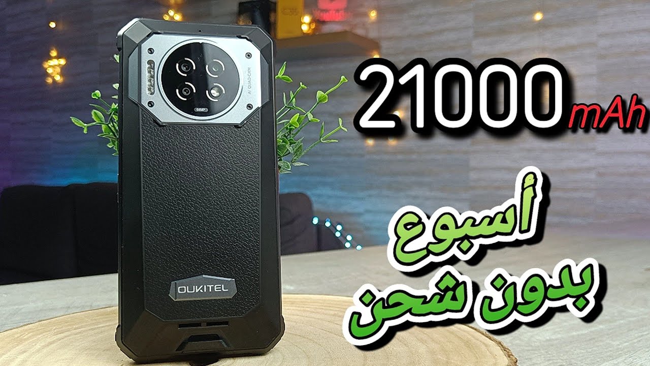 هاتف مع أكبر بطارية 🔋 في العالم | G95, 8GB RAM, 21000mAh | أسبوع بدون شحن 🔥 بسعر $269
