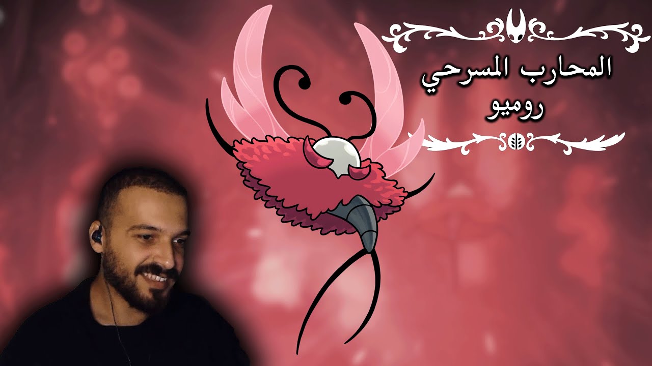 HK: Silksong | #11 | ألحان الرؤساء