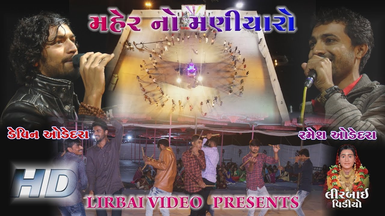 DEVIN ODEDRA  AND RAMESH ODEDRA MANIYARO 75 PAGHADI VARA