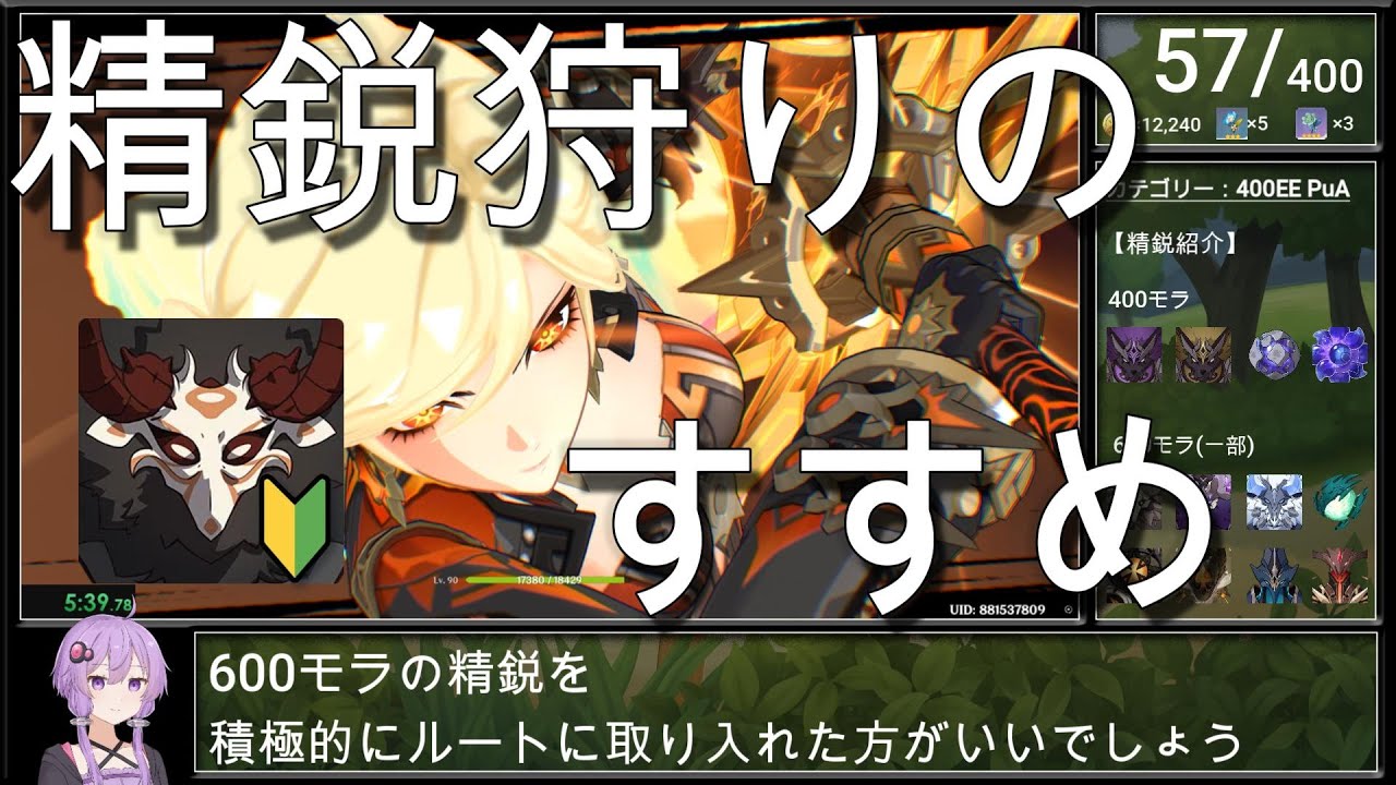 【原神RTA解説】- 精鋭狩りのすすめ - 【絶大価値】