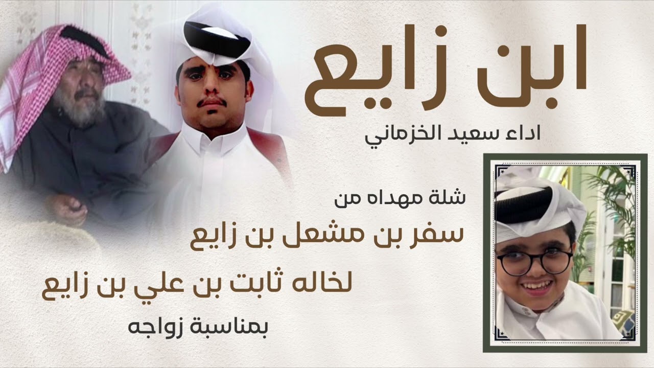 شلة مهداه من سفر بن مشعل لخاله ثابت بن علي بن زايع بمناسبه زواجه