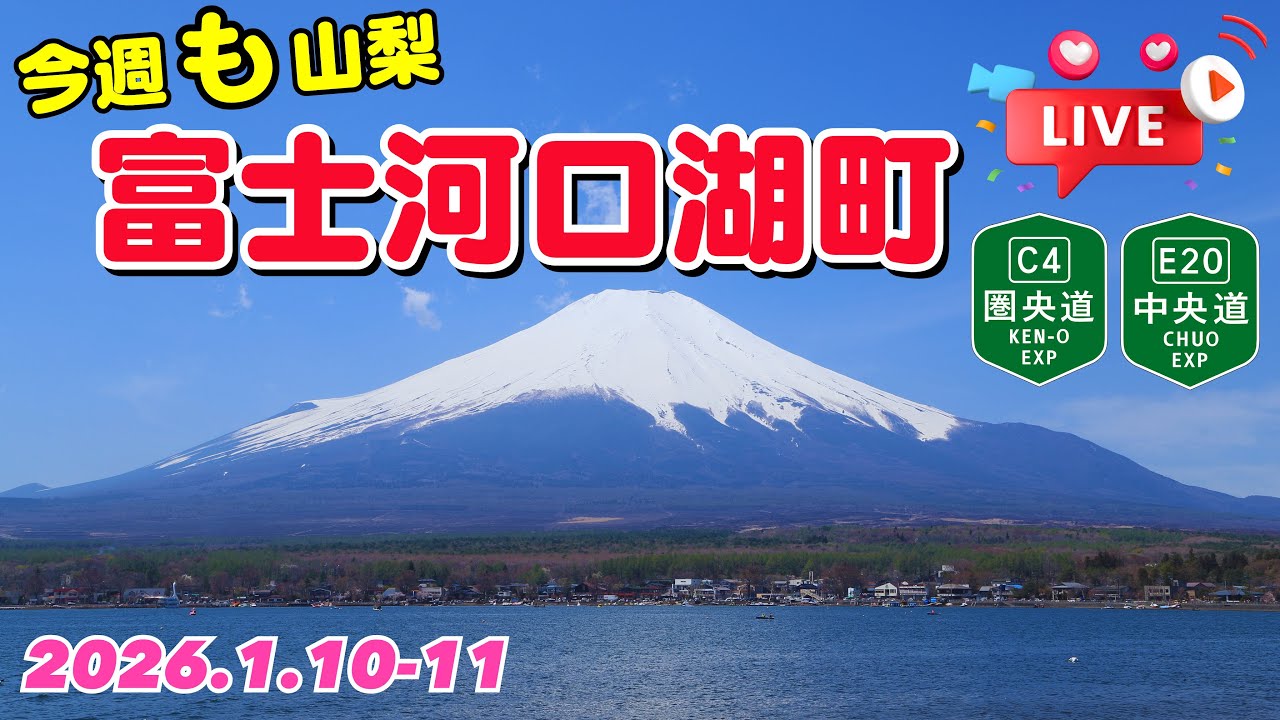 今週”も”山梨 富士河口湖町へ行くべ！ "富士山コンビニ"ローソン河口湖駅前店｜圏央道（首都圏中央連絡自動車道）→中央自動車道【ぴかーど47at】
