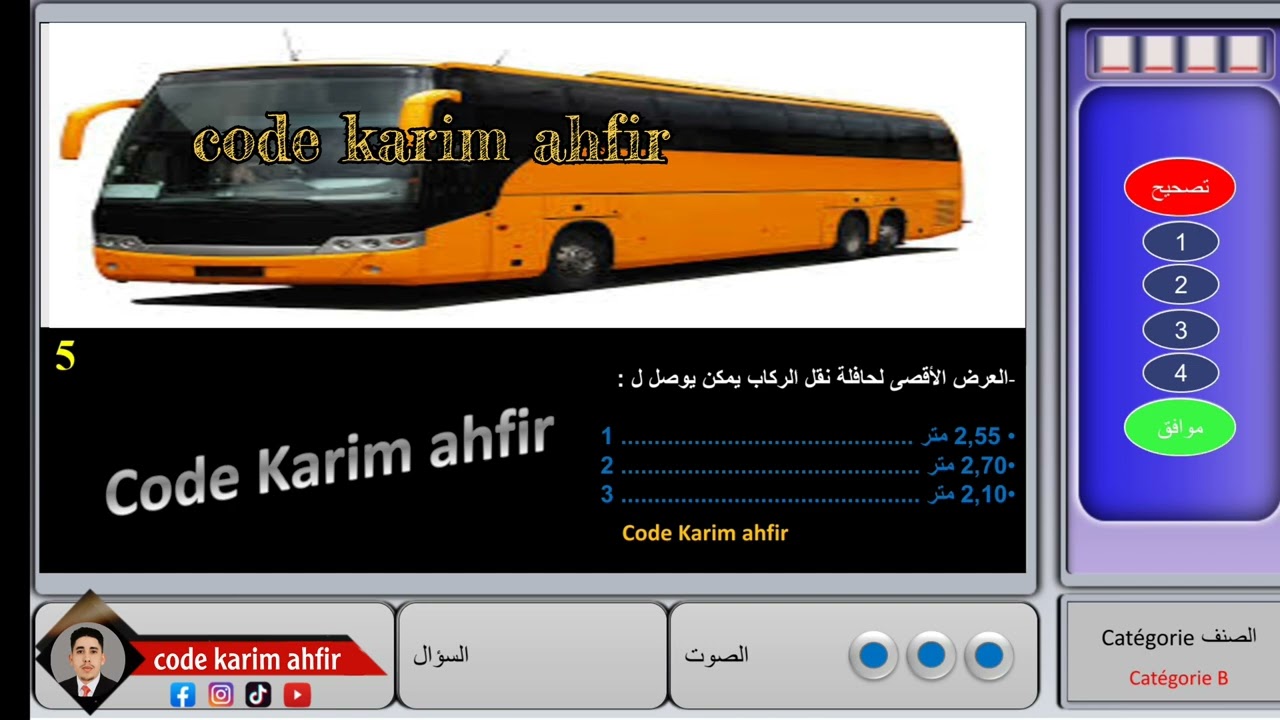 أسئلة الحافلة D
