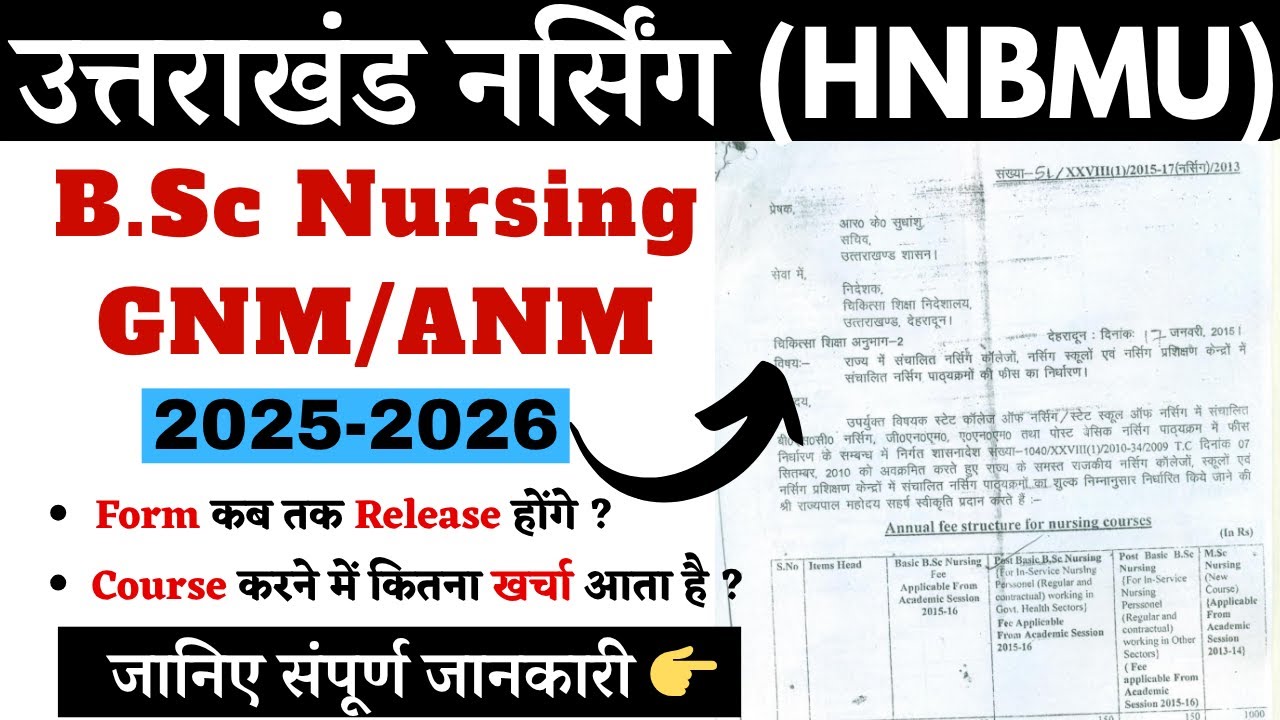 Uttarakhand Nursing Form Update 2025|| ANM Form Update 2025|| GNM Form Update 2025 #nursingexam #yt