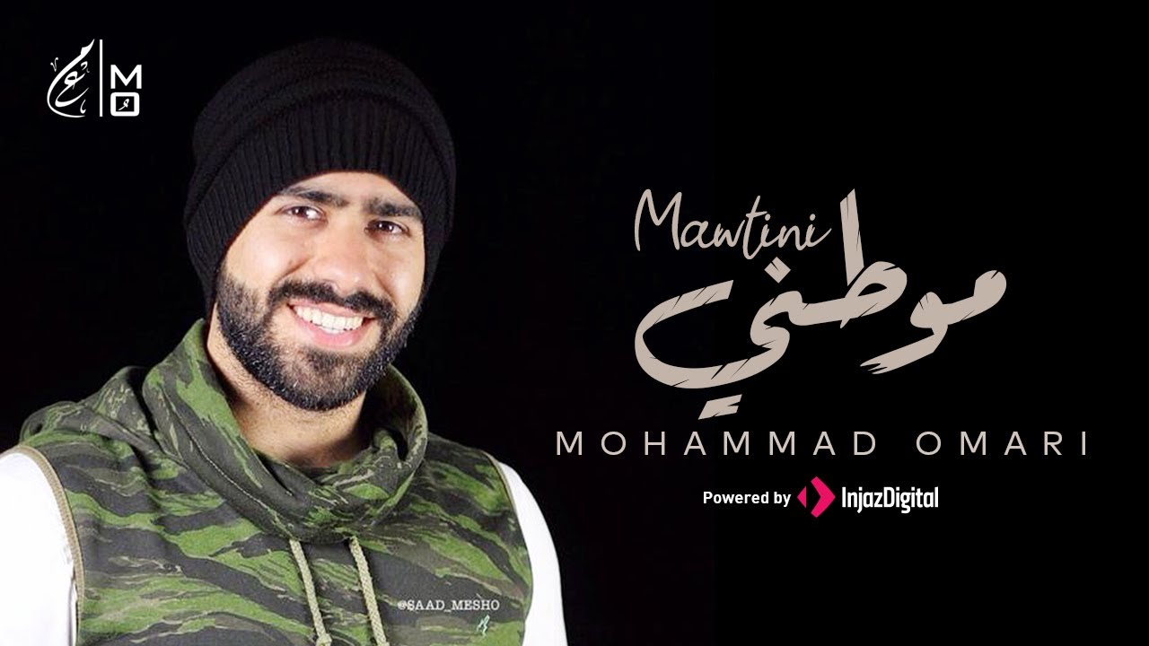 Mohammad Omari -Mawtini (Cover) | محمد عمري - موطني