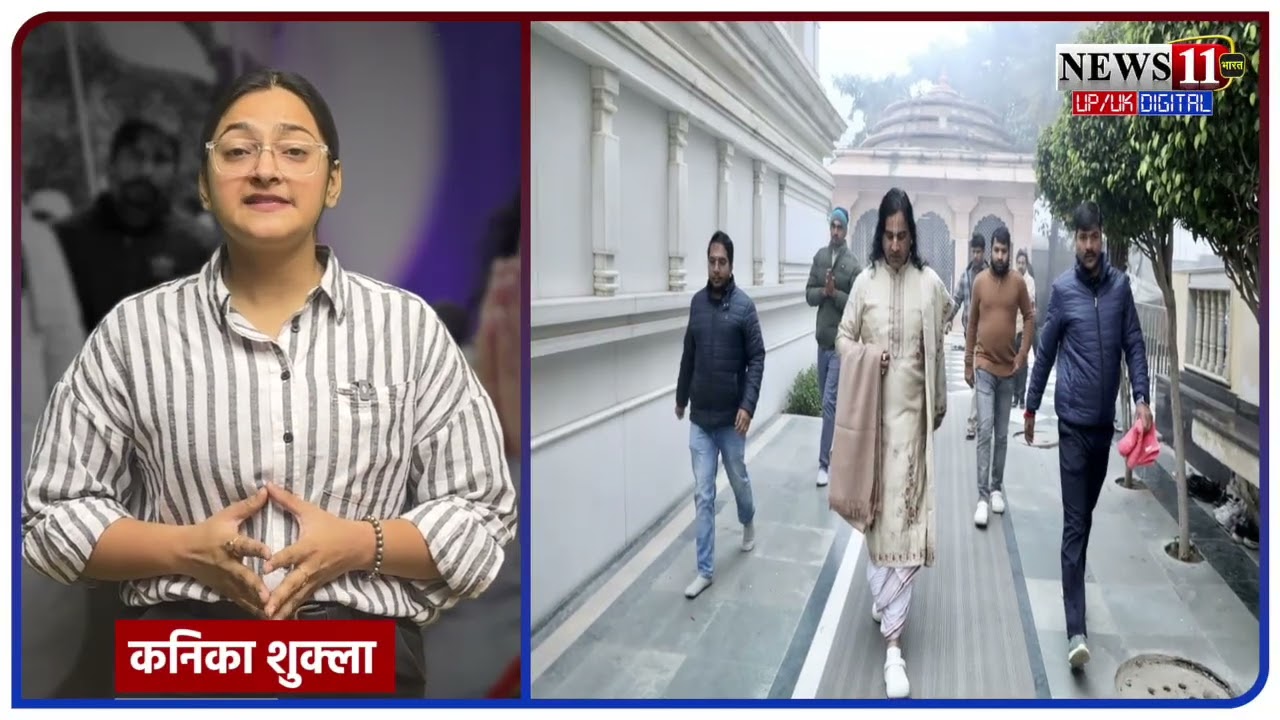 देवकी नंदन ठाकुर ने भरी हुंकार, अब भारत में होगा सनातन बोर्ड! I UP News