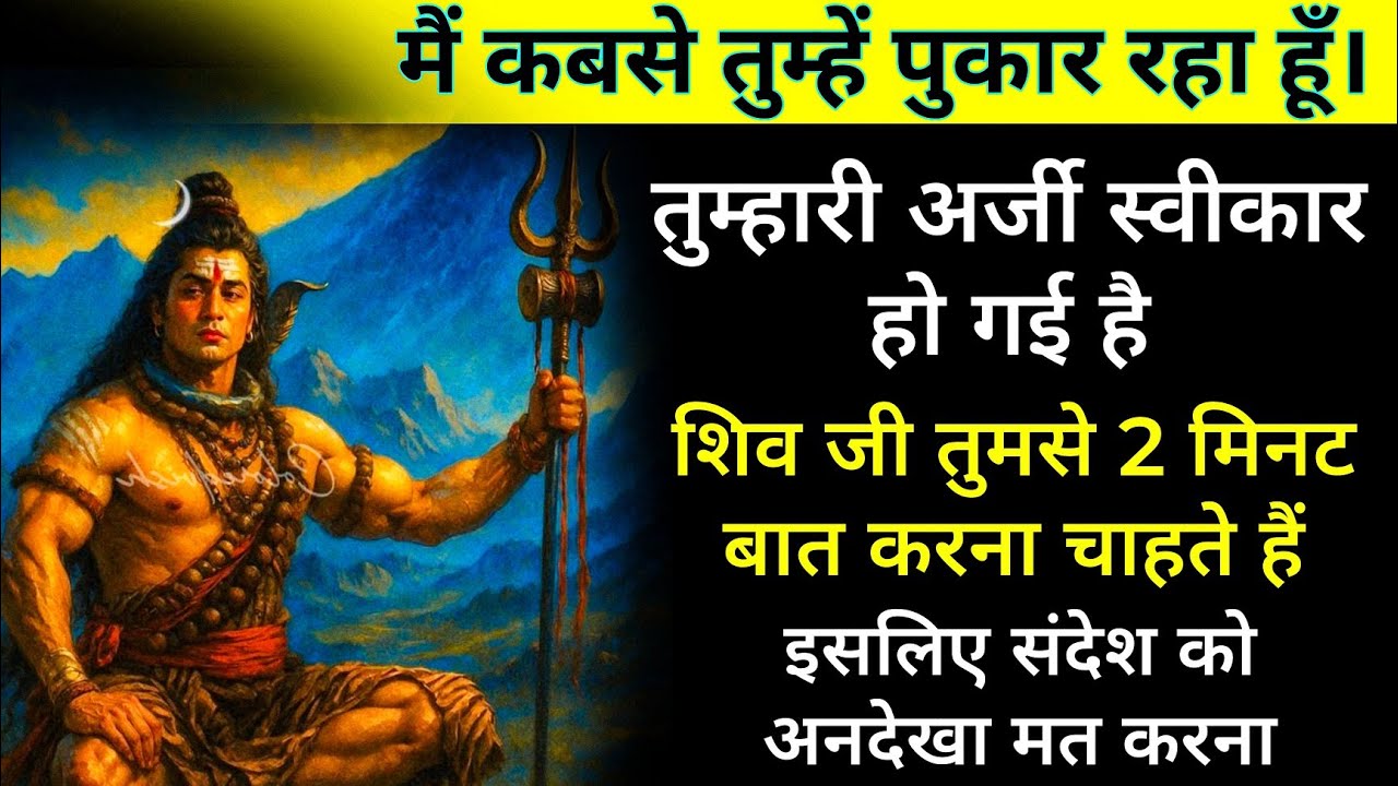 मैं कबसे तुम्हें पुकार रहा हूँ।सभी काम छोड़कर पहले इस संदेश को सुनो तुम्हारी अर्जी स्वीकार हो l