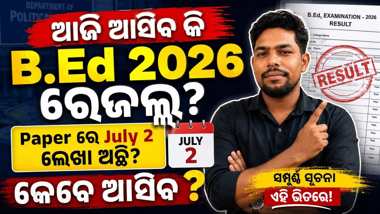 B.Ed Result 2026//When B.Ed Result will be Declared 