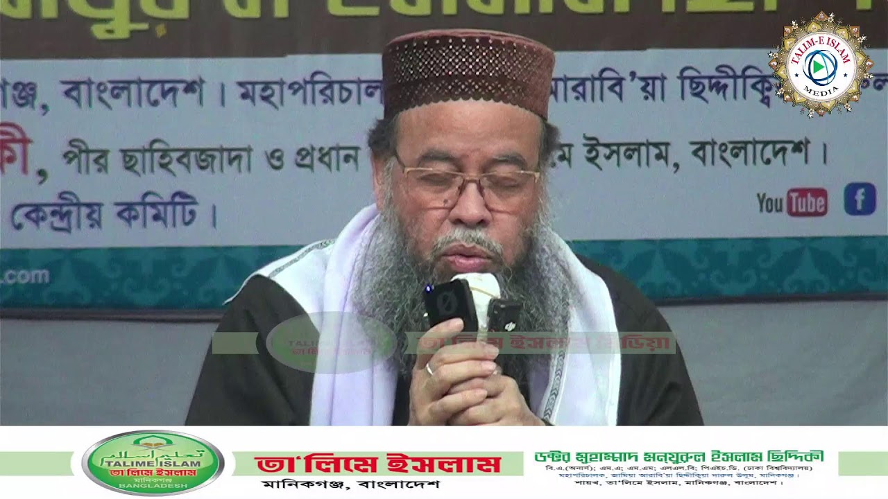 শব-ই বরাত উপলক্ষে মাহফিল 03-02-2026 | বাদ আছর বয়ান | ছিদ্দিকনগর, মানিকগঞ্জ, বাংলাদেশ |