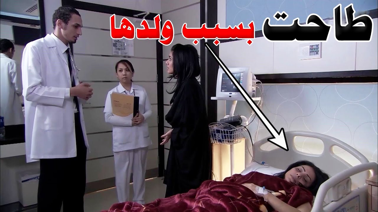 راحت تساعد ابنها باللي عمله لاقته محضرلها مصيبة جبلها بيها السرطان
