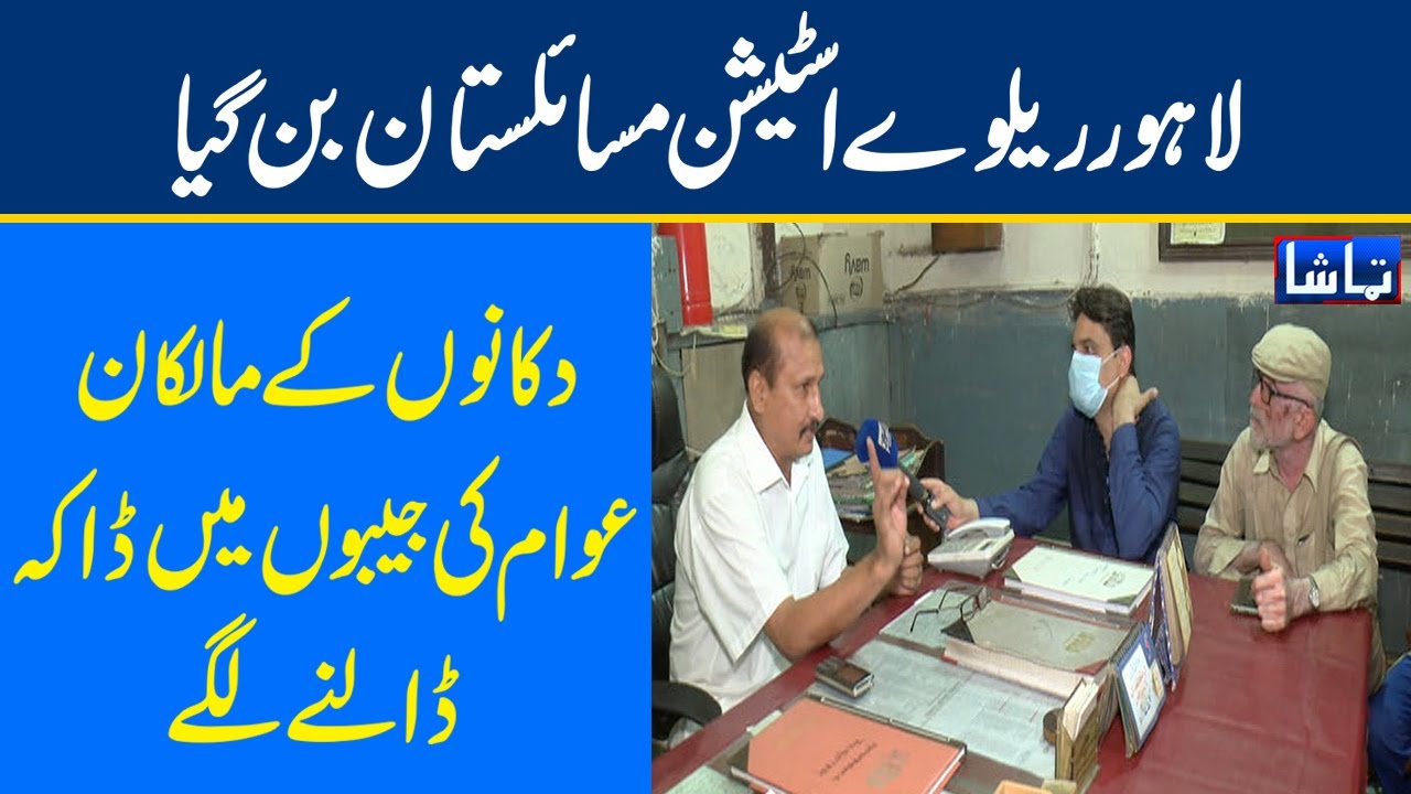 Railway Administration Fails to Manage Train Schedule | Tamasha