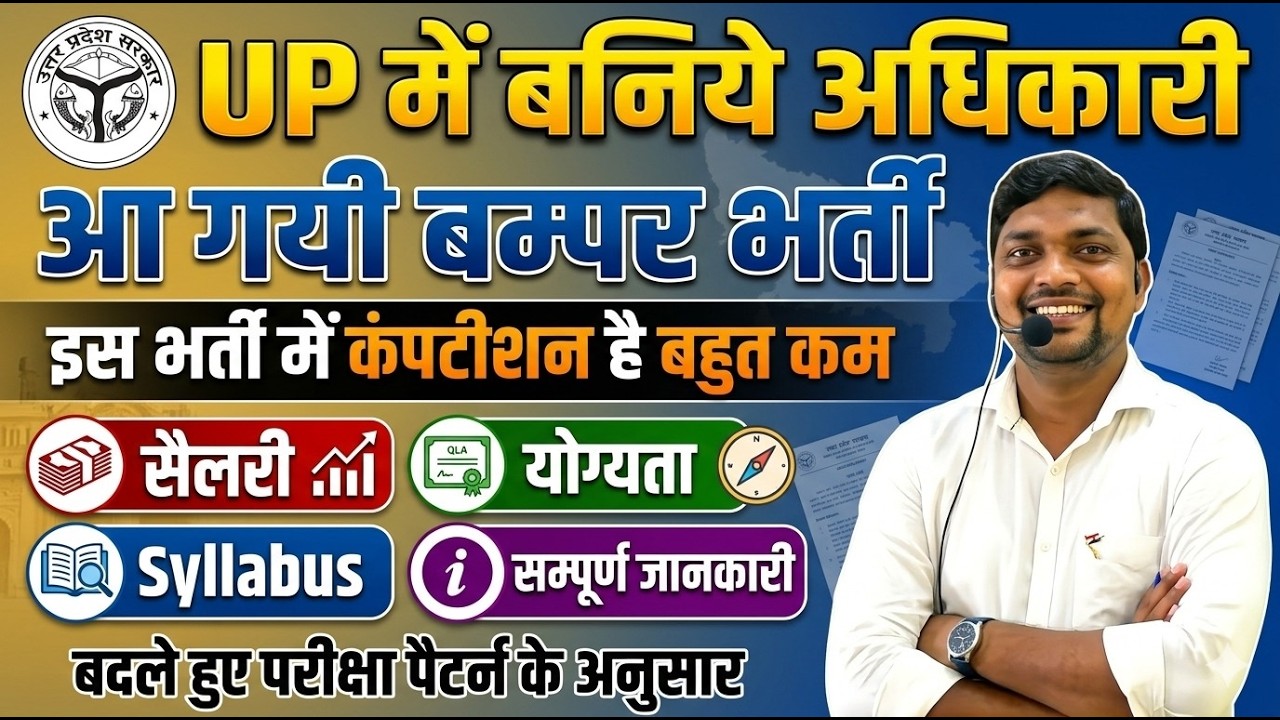 UPSSSC BIG BREAKING NEWS- Here comes the bumper recruitment