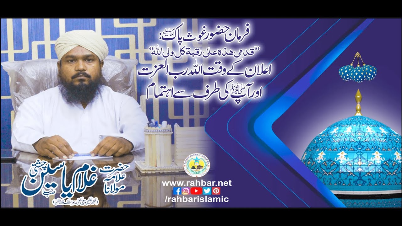 Huzoor Gous E Azam (Rahmatulla alaih) Ka Farman Aur Allah Aur Ap ﷺ Ki Taraf Se Ahtimam