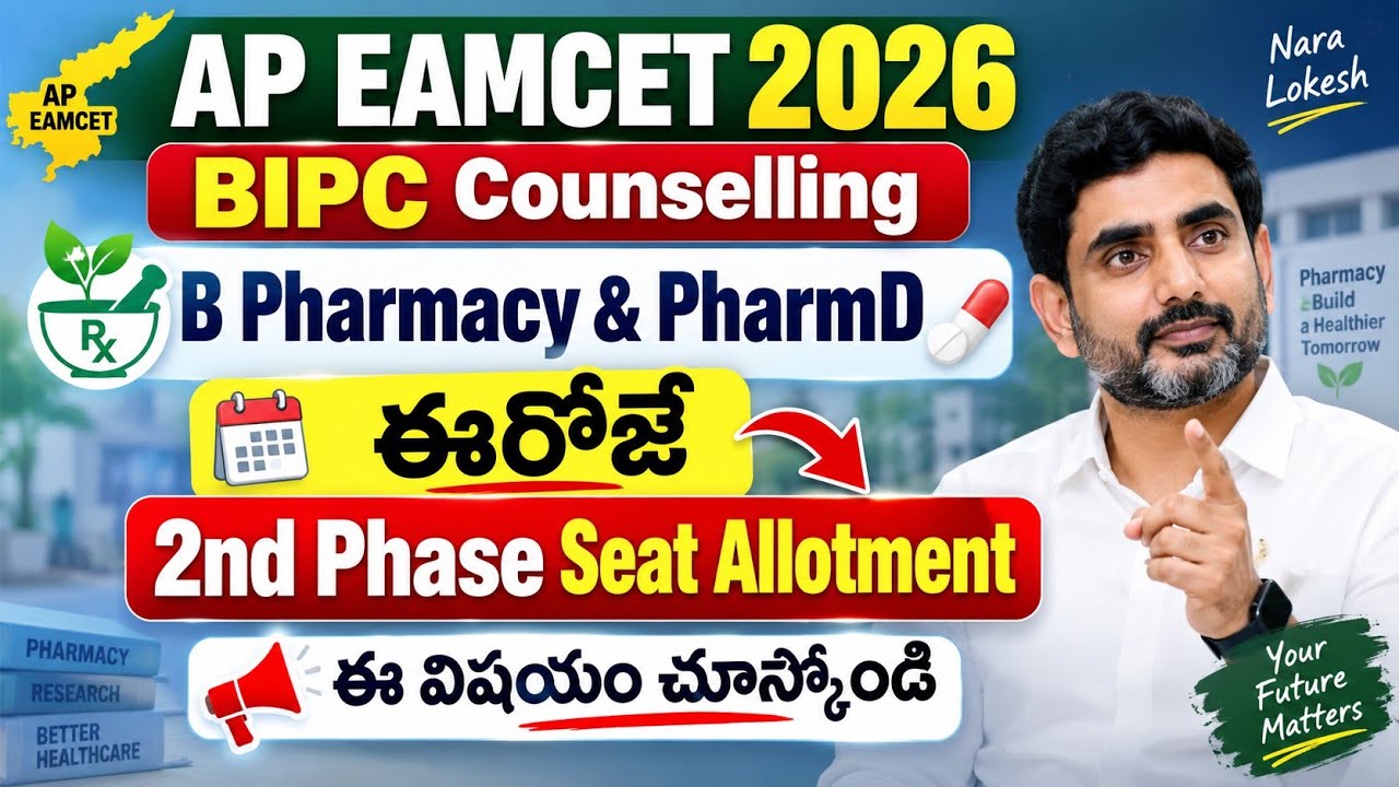 AP Eamcet 2026 bipc b pharmacy 2nd Phase Counselling | ap eamcet 2026 bipc conselling
