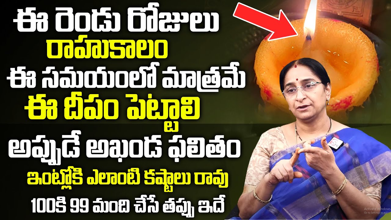 Ramaa Raavi - Rahu Kaal Nimmakaya Deepam Time in Telugu || రాహుకాల నిమ్మకాయల దీపం ||  SumanTV Women
