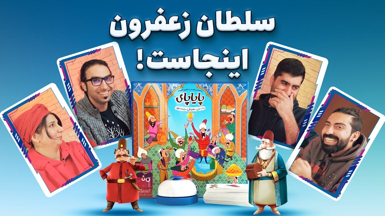 بازی رومیزی پایاپای | تجربه کارتی و رقابتی