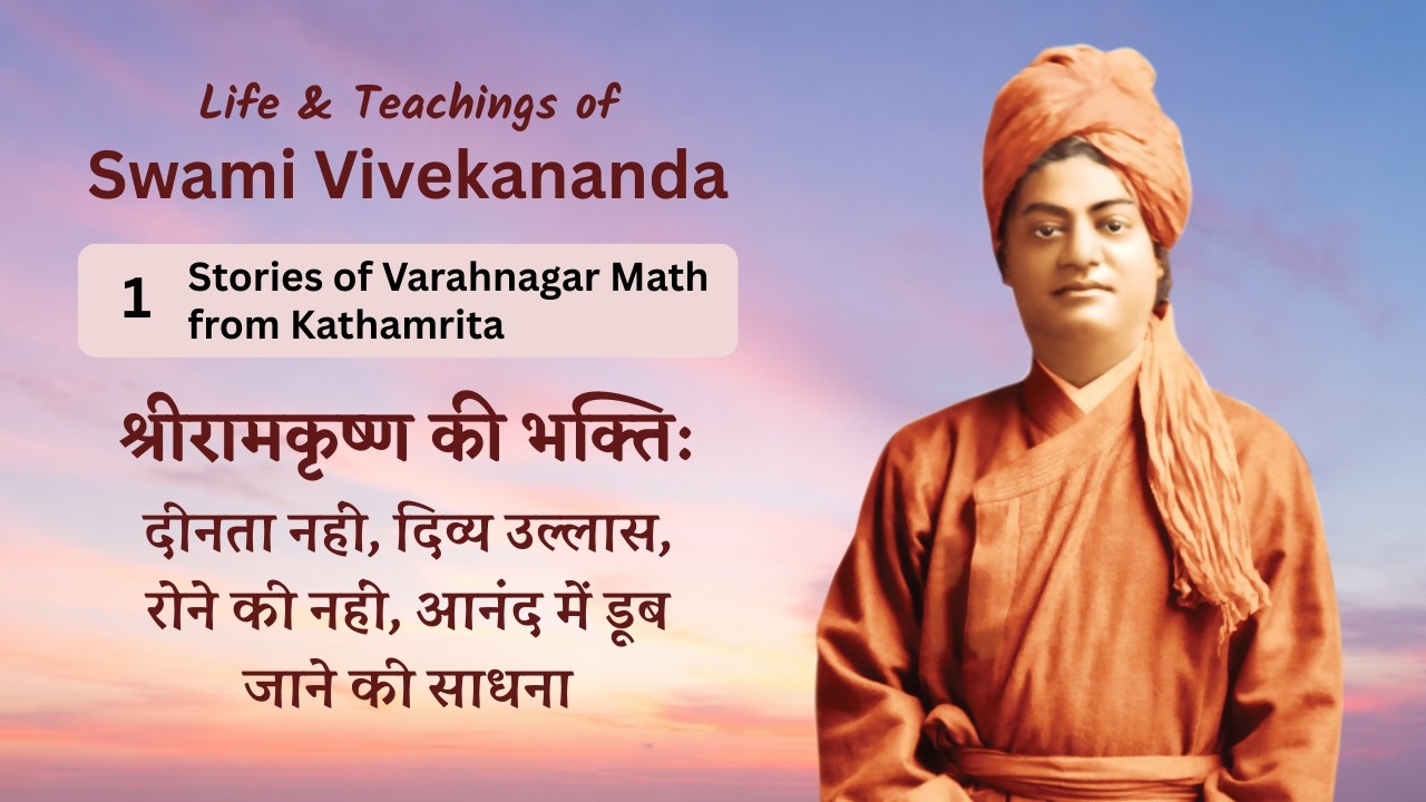 Swami Vivekananda: Life and Teachings 16 Dec 2025