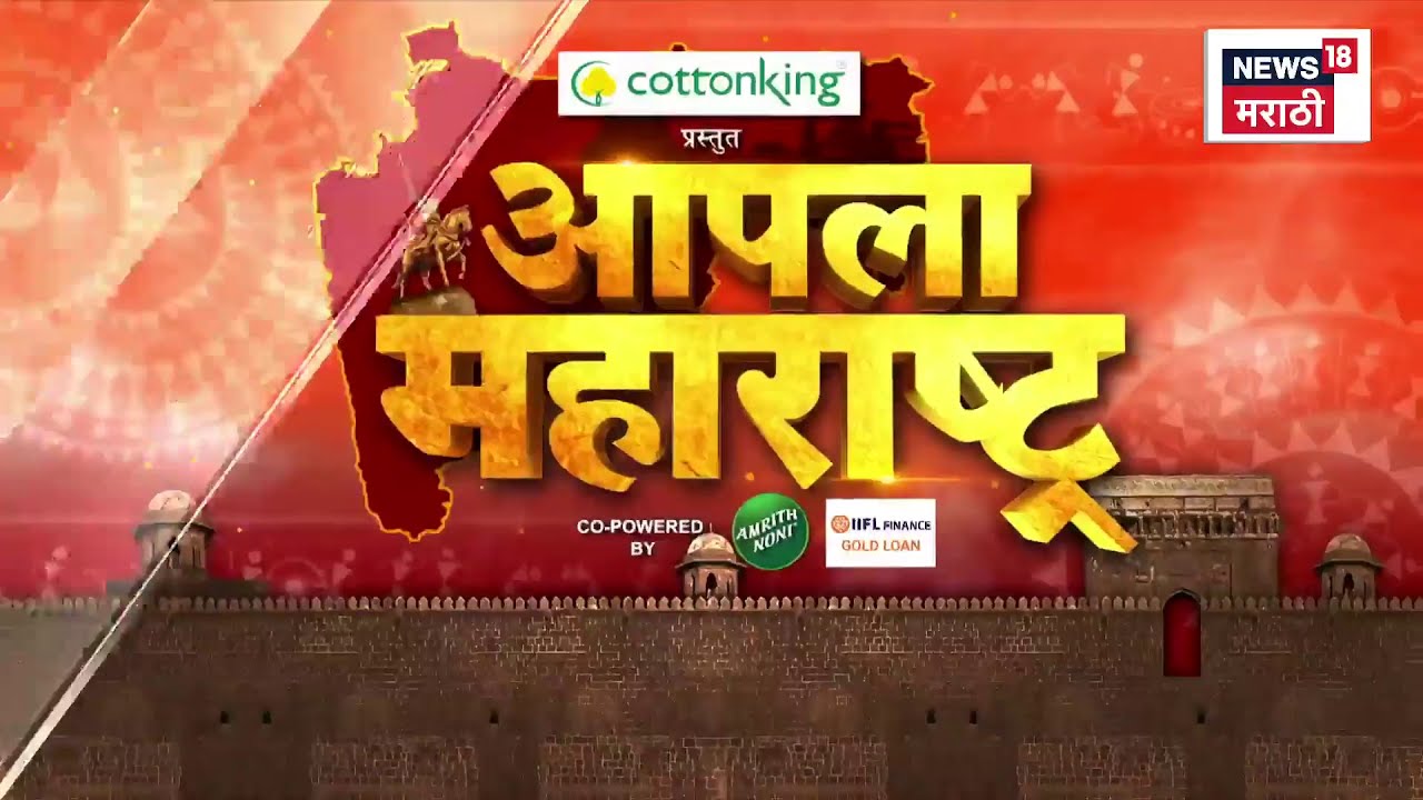 Apla Maharashtra News |आपला महाराष्ट्र | Maharashtra Politics | Sahar Shaikh | Maharashtra Politics