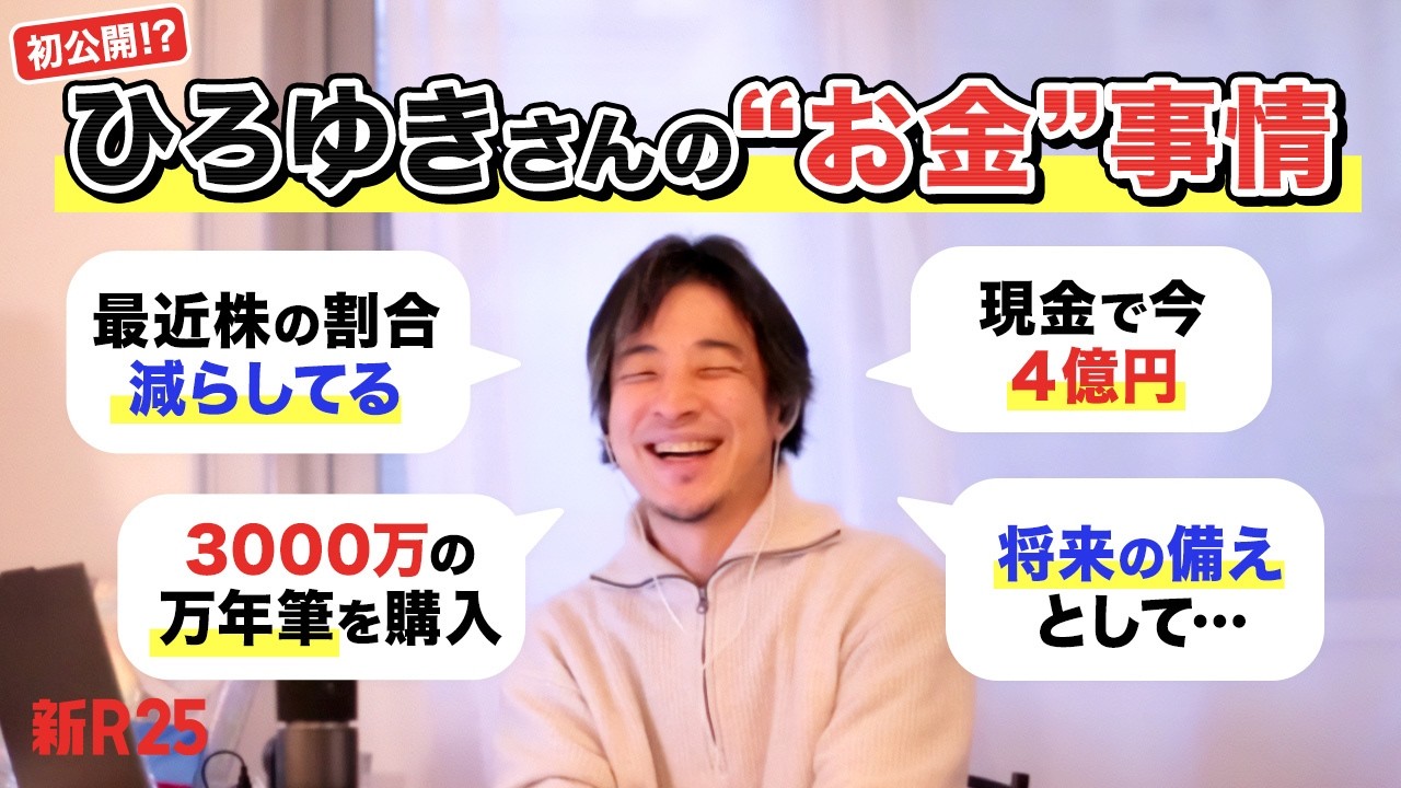 【初公開!?】ひろゆきさんのお金事情を聞いたら、思いのほか“詳しく”教えてくれました