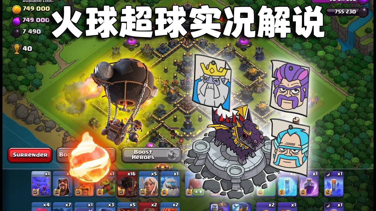【火球超球】超模活动兵回归传奇杯，但是在对面的兵营里