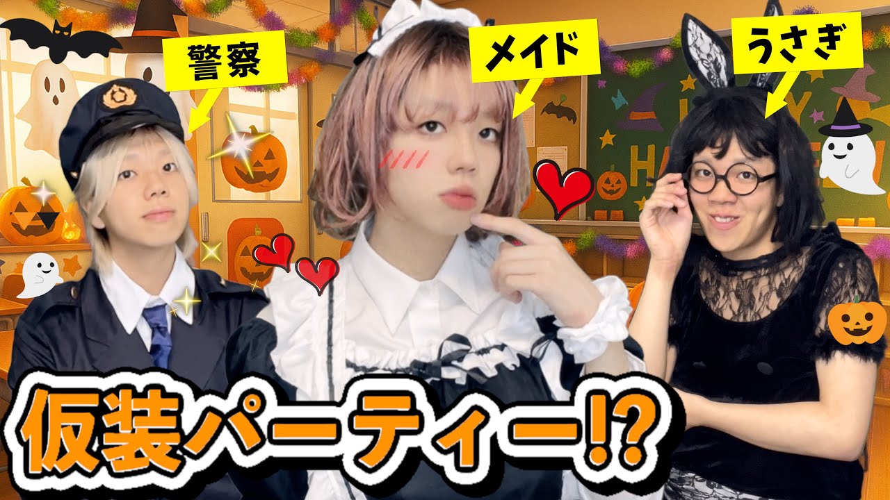 【総集編】学活で仮装パーティーをしたら、事件発生!?