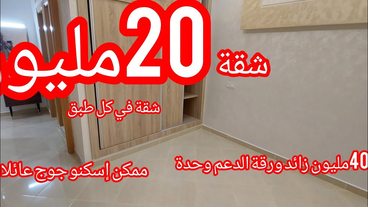 شقة👌 في الطابق أرضي 💯تتكون من ثلاثة غرف وصالون ومطبخ✅️ وحمامين بالكارج قرب مرجان مكناس 👍