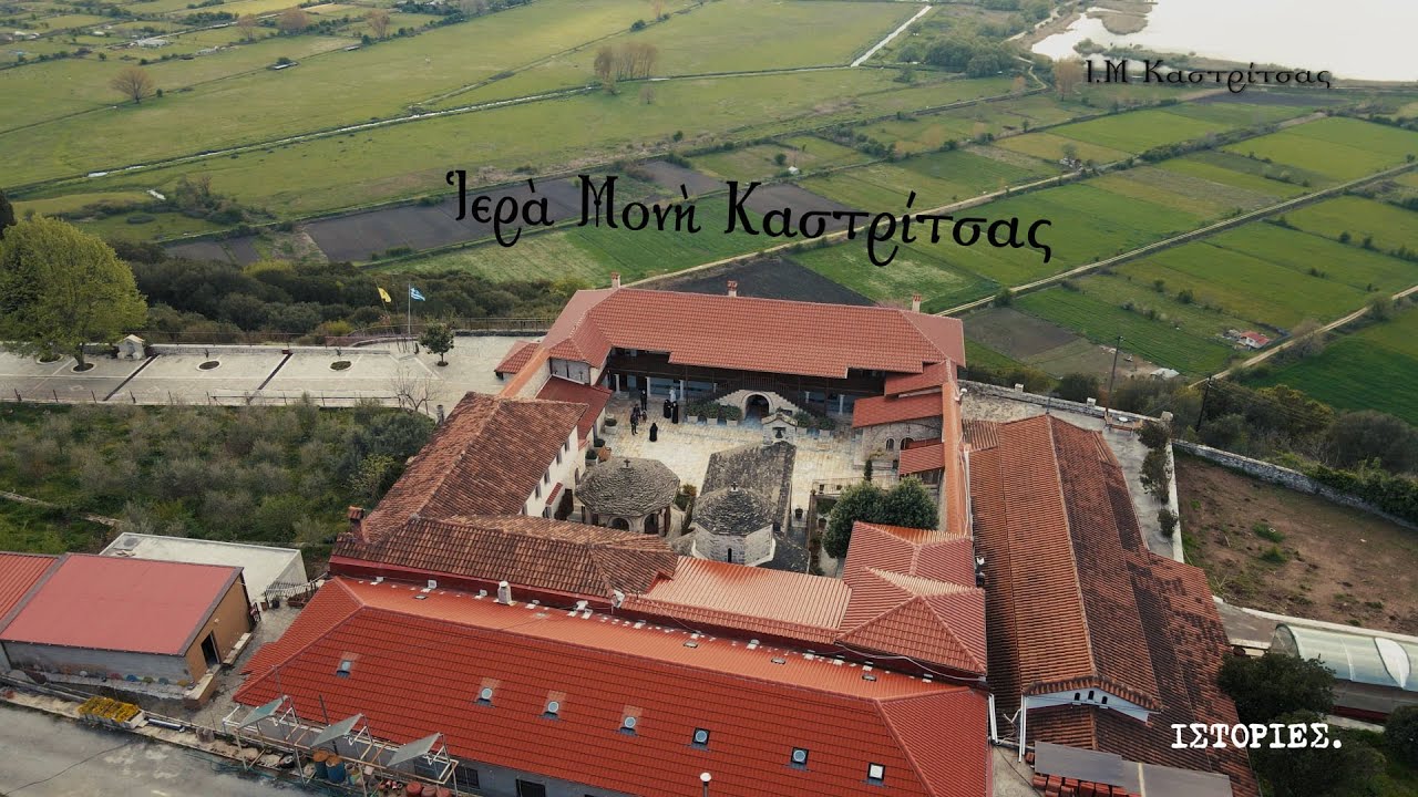 Ιερά Μονή Καστρίτσας
