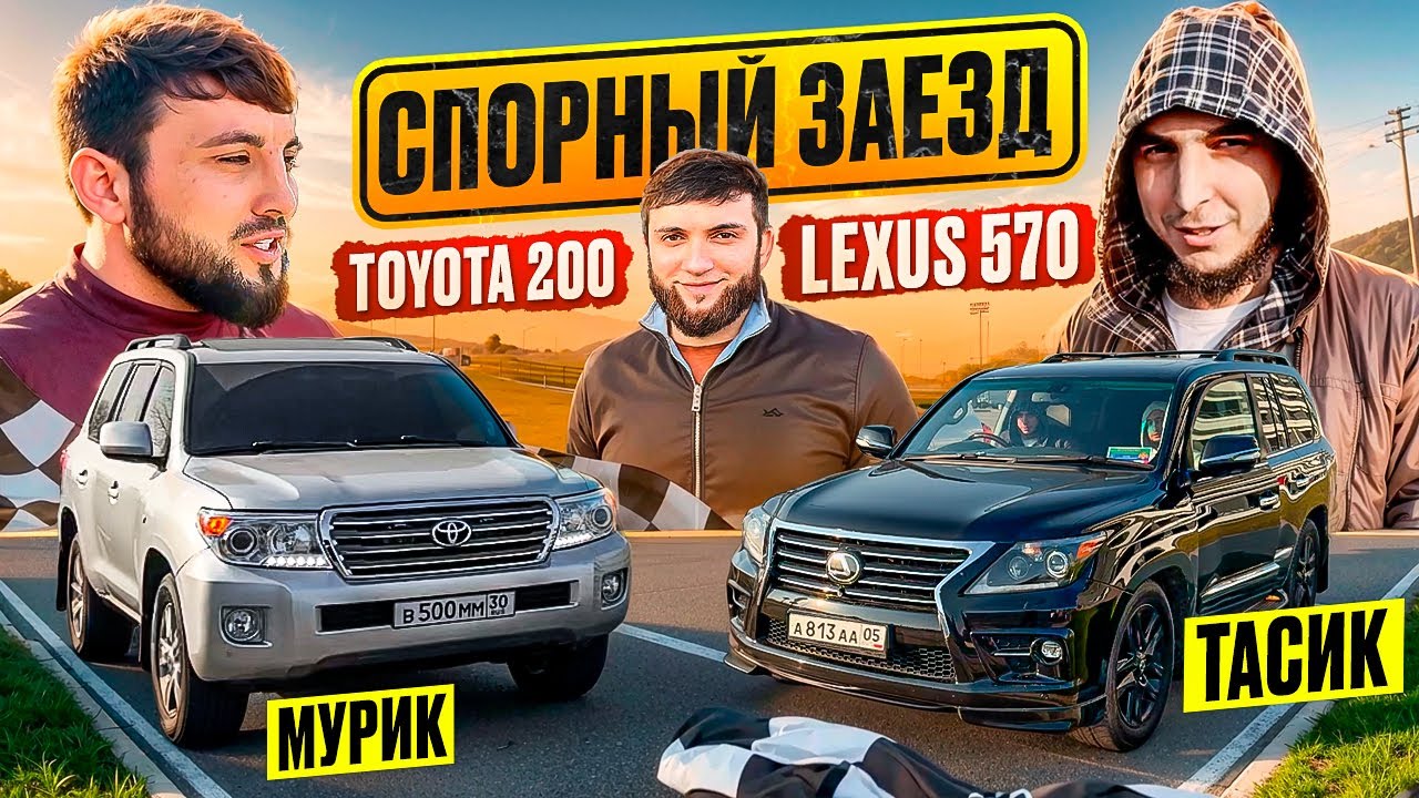 ГОНКА МУРИК vs ТАСИК! ЧЕЙ КРУЗАК БЫСТРЕЕ ?!