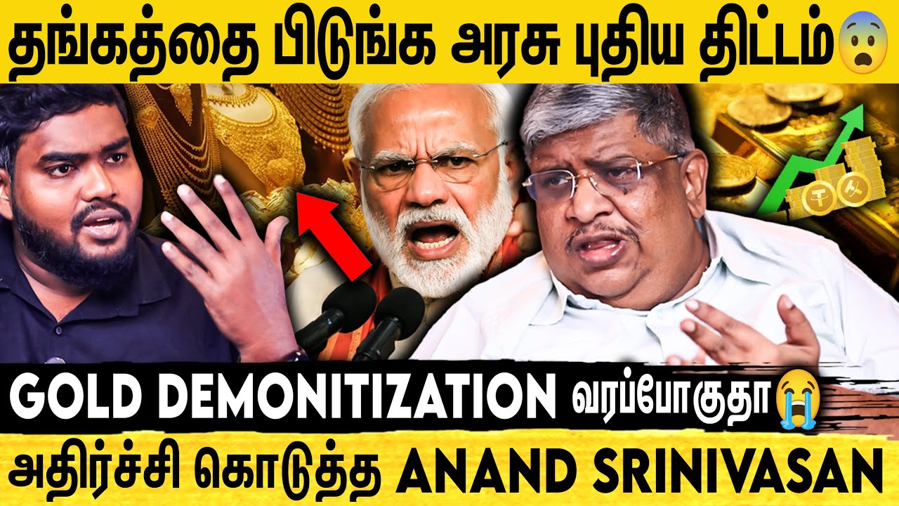 🔴விரைவில் 1 கிராம் 19,000😲 Middle Class Game Over😱 Anand Srinivasan ஒரே போடு | Gold Price Prediction