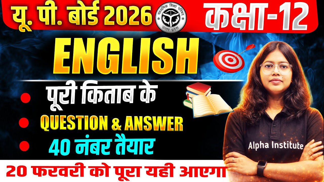 20 February English Most Important Questions Up board 2026 | 12th English Most Important Questions