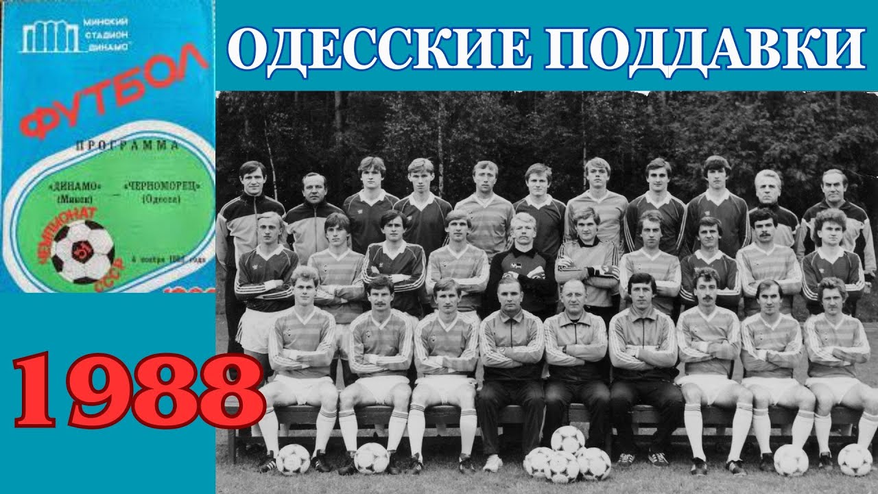 Одесские поддавки
