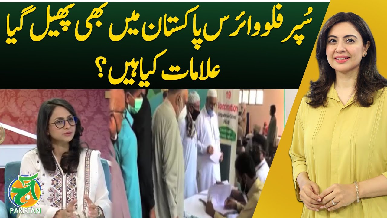 Superflu Virus Pakistan | Symptoms & Spread Alert | Health Advisory - Aaj Pakistan