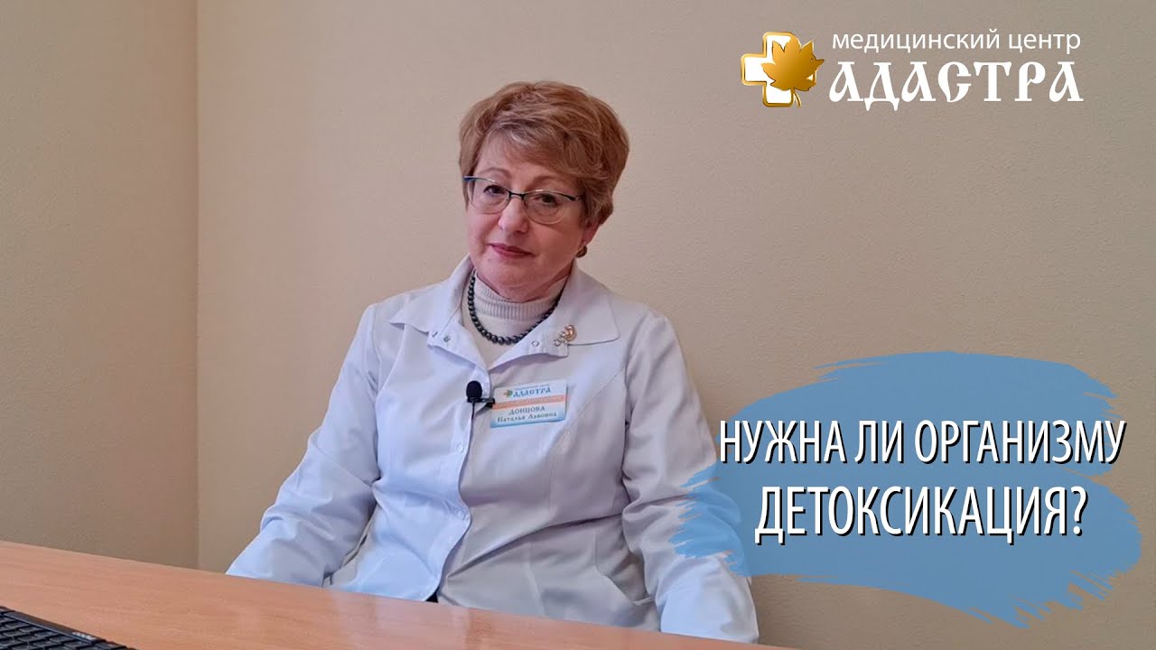 Нужна ли организму детоксикация?