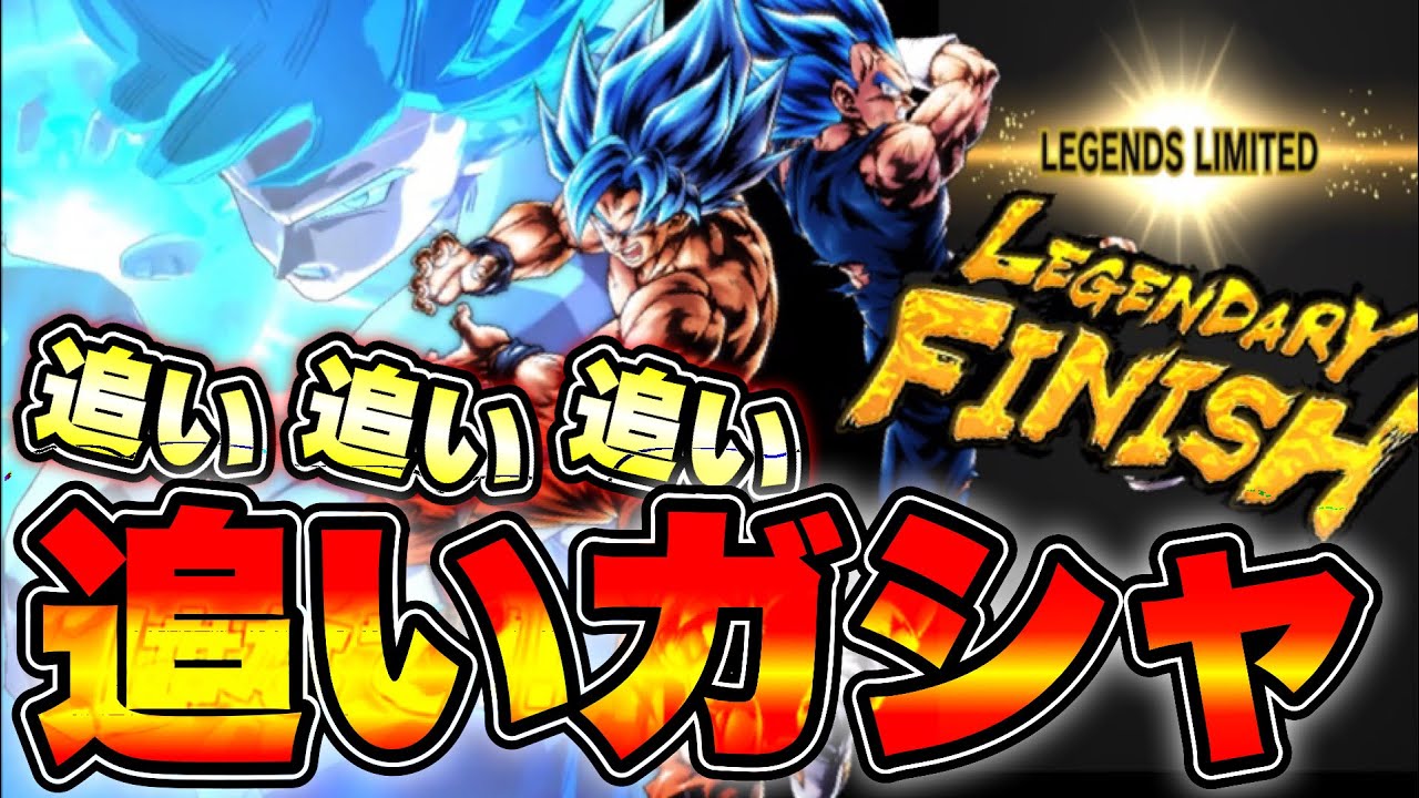 ここで終わらすぜオメェらぁ‼︎‼︎追い追い追い追いガシャやって行くぞぉー‼︎‼︎もうここで引くしかないっしょっっ‼‼︎悟空&ベジータガシャ5週目【ドラゴンボールレジェンズ】【ワンコインレジェンズ】