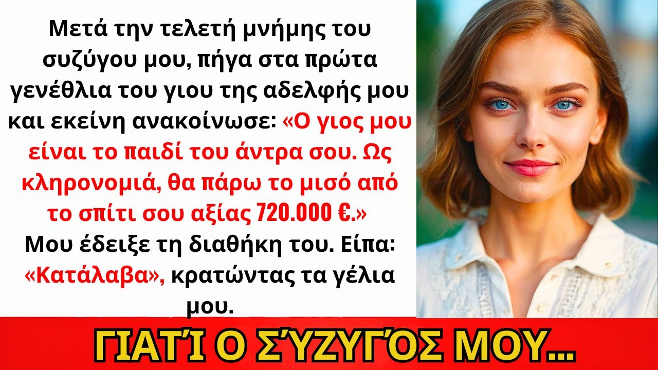 Μετά Το Μνημόσυνο Του Συζύγου, Η Αδελφή Μου Είπε Πως Ο Γιος Της Είναι Δικό Του Και Έδειξε Τη Διαθήκη