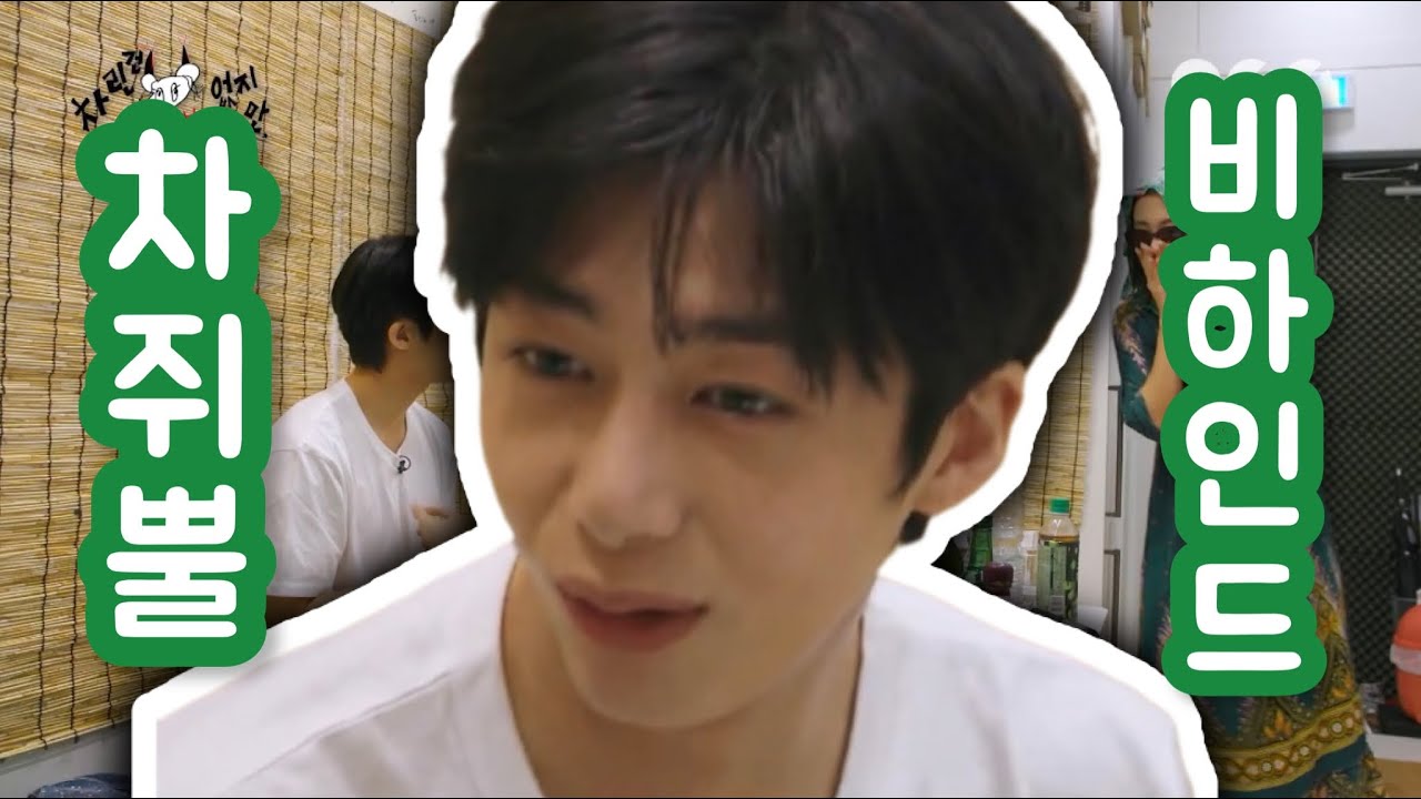 [몬스타엑스/형원] 기다리고 기다리던 차쥐뿔 ‘채’편 비하인드