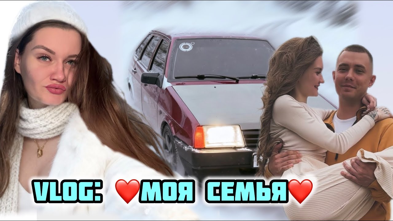 VLOG: КУЧА НОВОСТЕЙ, МОЯ СЕМЬЯ🧸