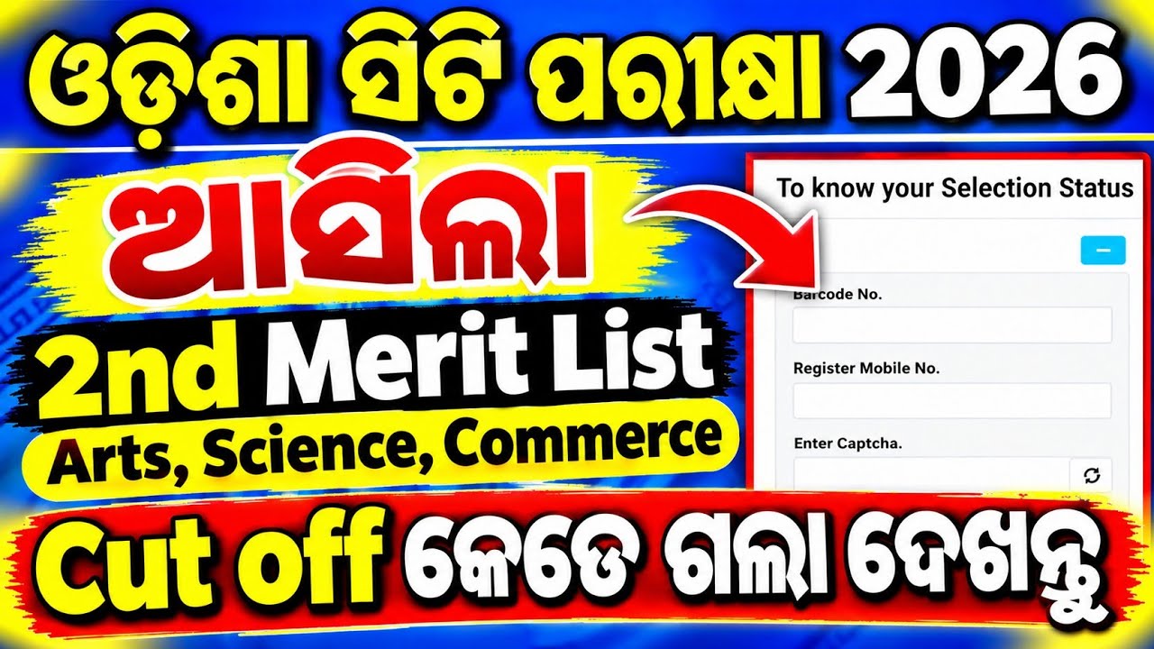 Ct exam 2nd cut off marks|ct exam 2nd selection merit list published today 