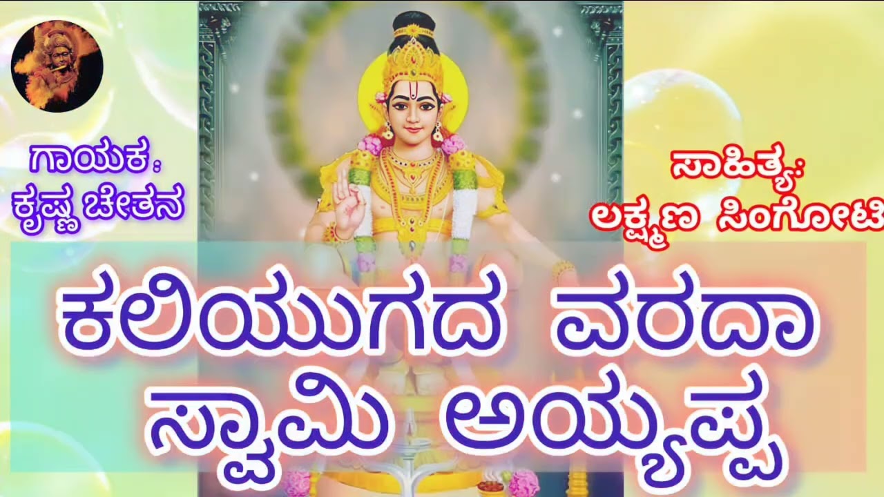 Kaliyugada varada Swami Sharanam Ayyappa. Ayyappa SwamiDevotional song