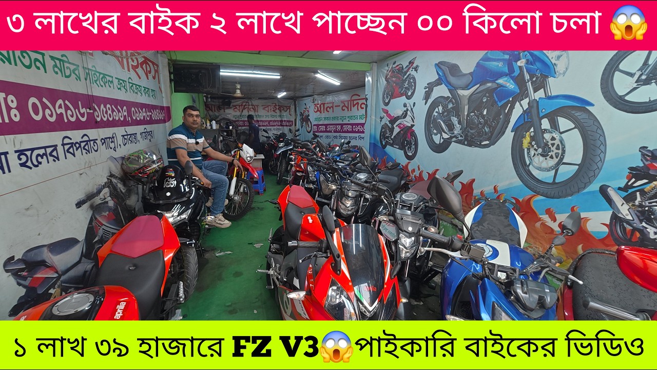 ৩ লাখের বাইক ২ লাখে পাচ্ছেন ০০ কিলো চলা✅ Second Hand Bike Price In Bangladesh 2026 @bikersalauddin