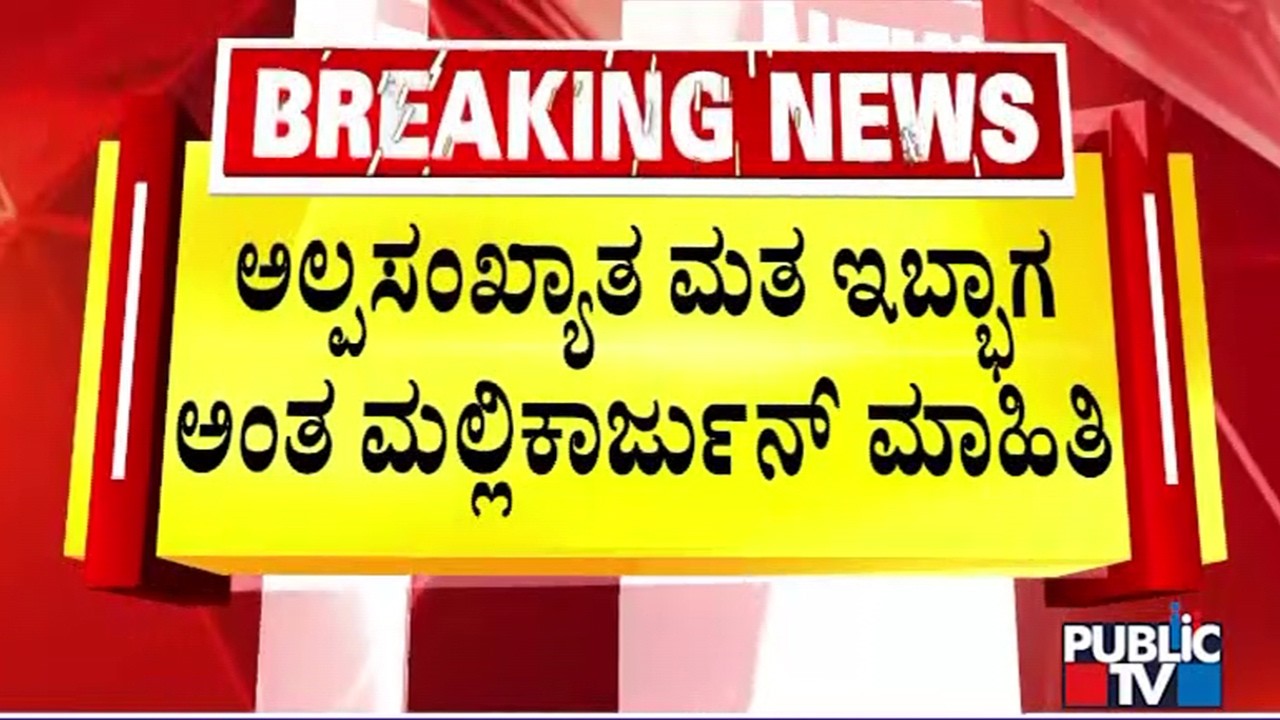 SS Mallikarjun Says Siddaramaiah That Minority Votes Have Been Divided In Davangere South |