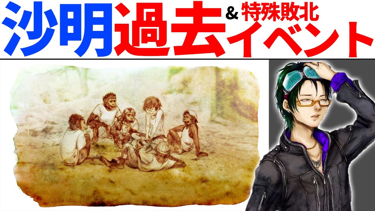 【イベント】とにかく沙明が好きになる悲しくも切ないイベント集【グノーシア】