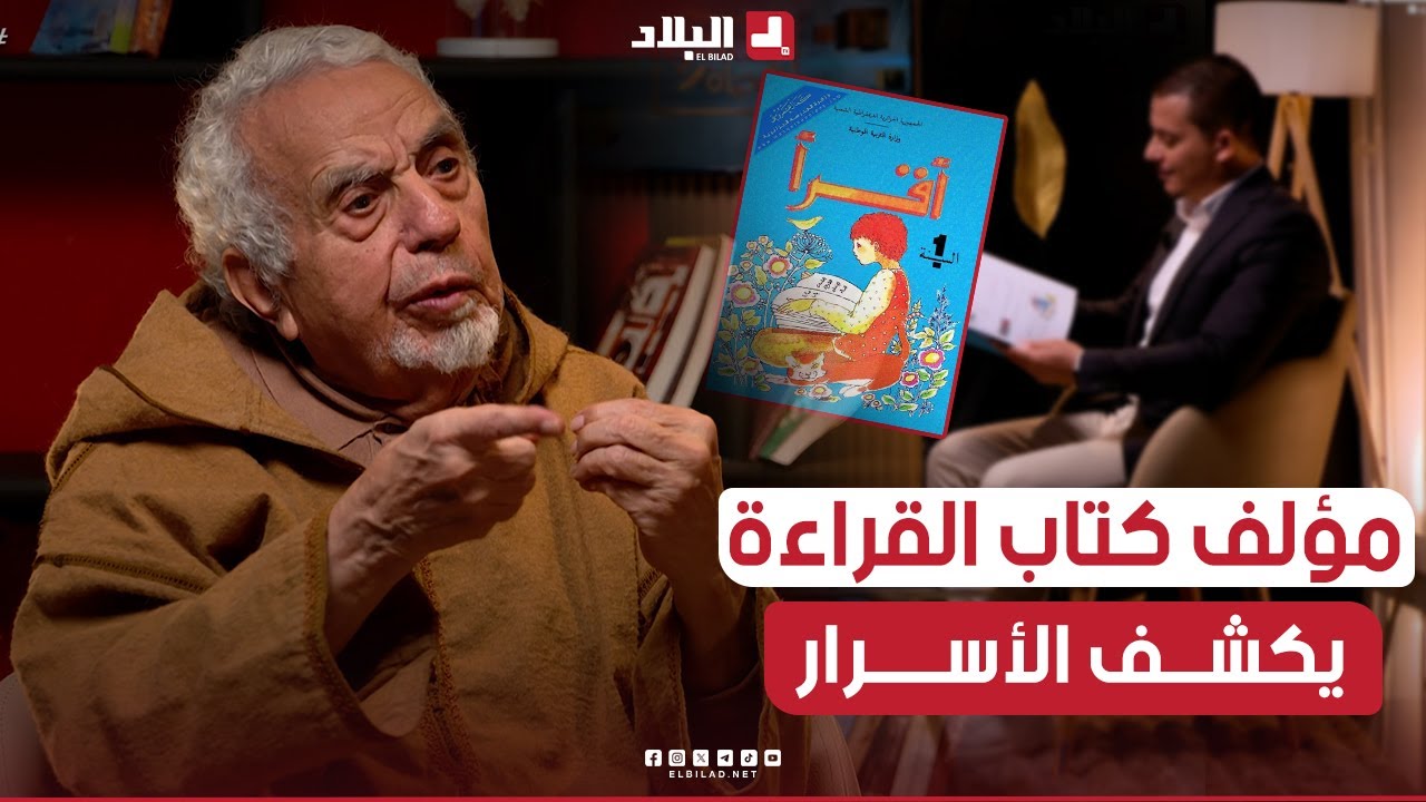 مؤلف كتاب القراءة التاريخي يكشف لأول مرة من هم ليلى وعمر ومصطفى ونورة ؟ الدكتور عبد القادر فضيل