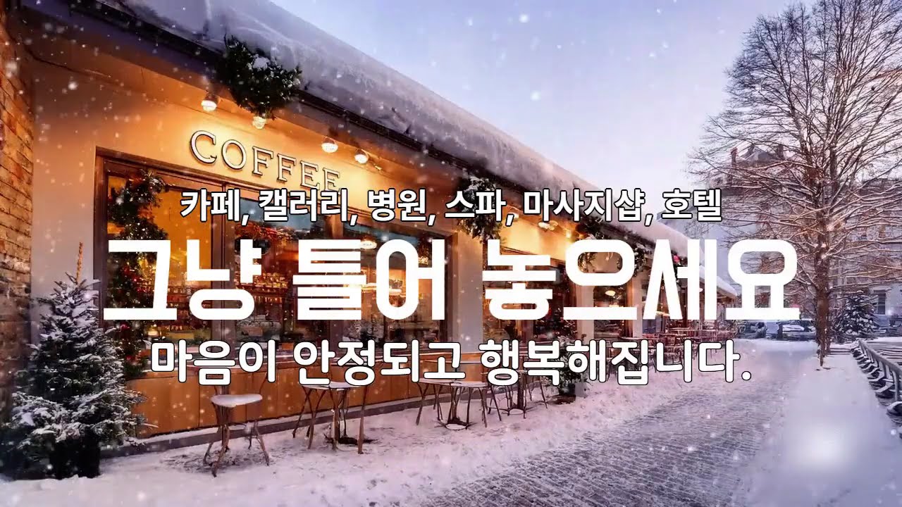 감성 힐링음악 #3k | 마음이 안정되고 행복해지는 음악. 스트레스 받을때 듣는 음악, 마음을 편하게 해주는 음악, 마음에 안정을 주는 음악, 힐링음악 피아노
