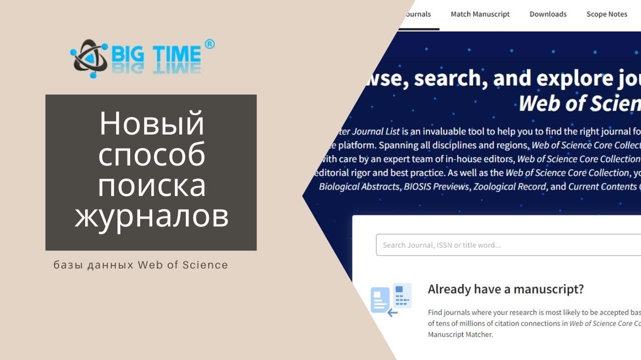 Новый способ поиска журналов базы данных Web of Science