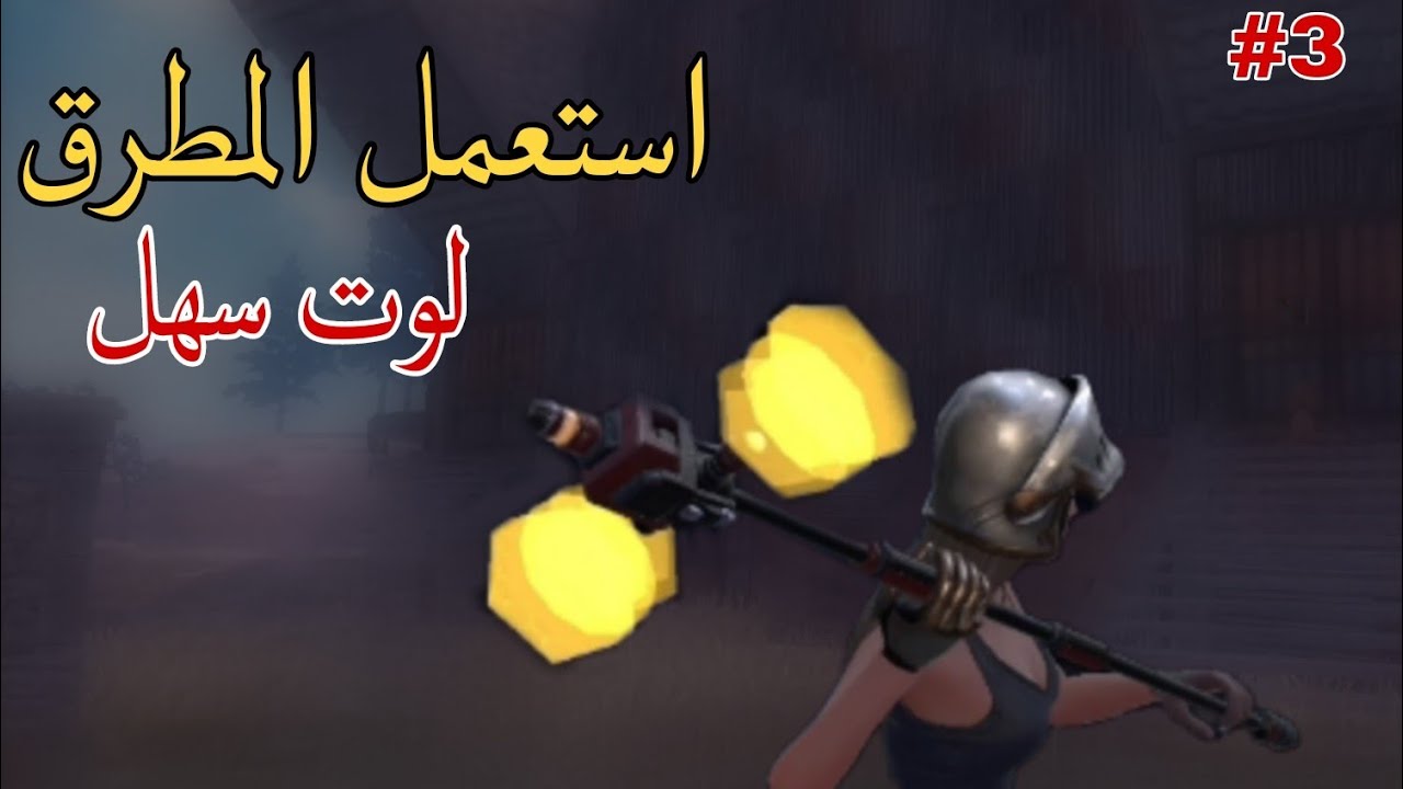 Red Beat using the hammer rust mobile stander3 ريد بيت باستعمال المطرقة #rust #lastislandofsurvival