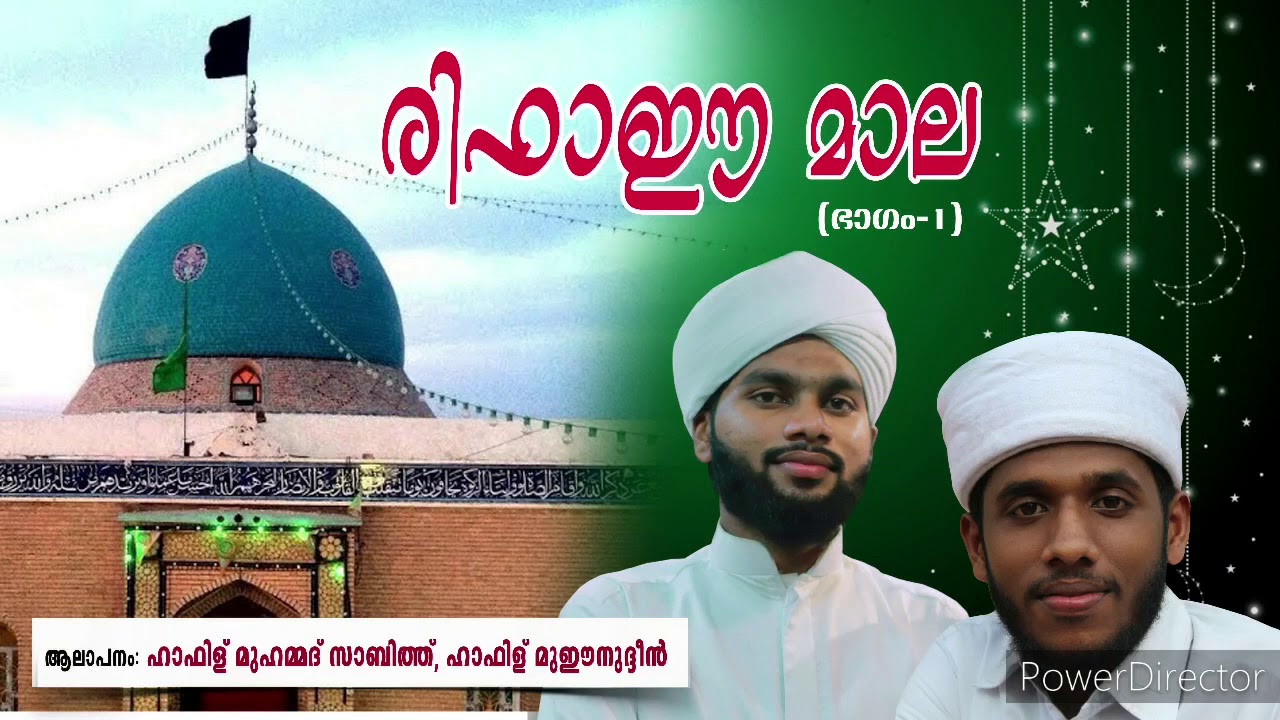 രിഫാഈ മാല ആലാപനം