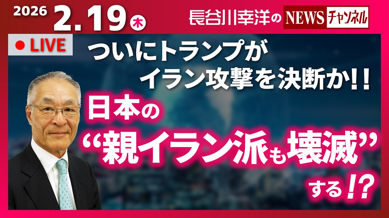 『2026/2/19(木)13:40スタート生配信』
