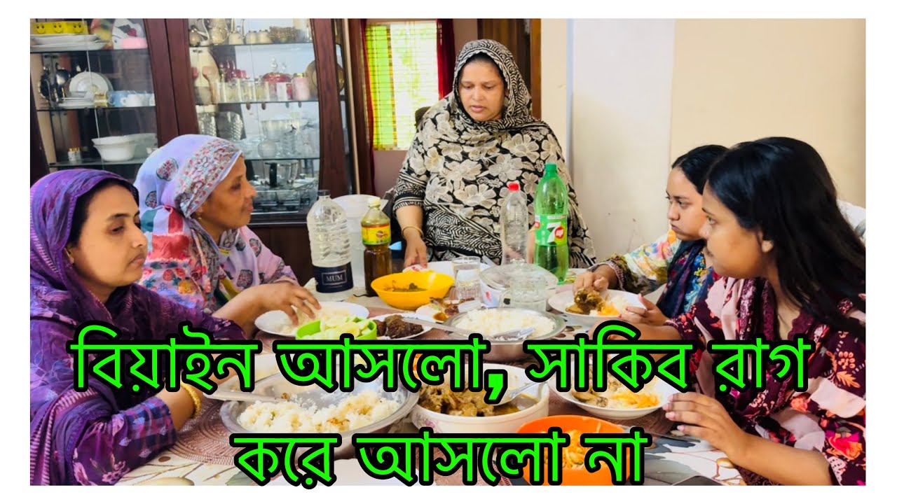 হঠাৎ করে দুই বিয়াইন আসলো কিন্তু জামাই আসলো না কেনো/ বিয়াইন দের জন্য দুপুরে কি কি রান্না করা হলো 